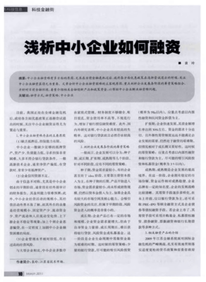 淺析中小企業如何融資
