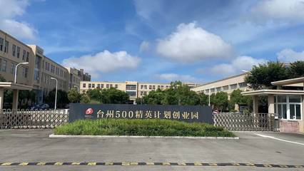 在這里，看見未來丨溫嶺東部有個孵化園，筑夢小微繪藍圖